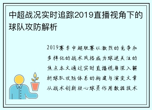 中超战况实时追踪2019直播视角下的球队攻防解析