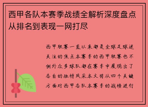西甲各队本赛季战绩全解析深度盘点从排名到表现一网打尽