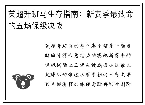 英超升班马生存指南：新赛季最致命的五场保级决战