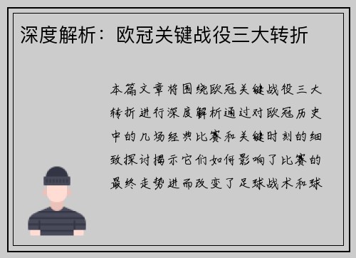深度解析：欧冠关键战役三大转折