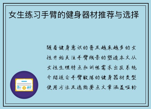 女生练习手臂的健身器材推荐与选择